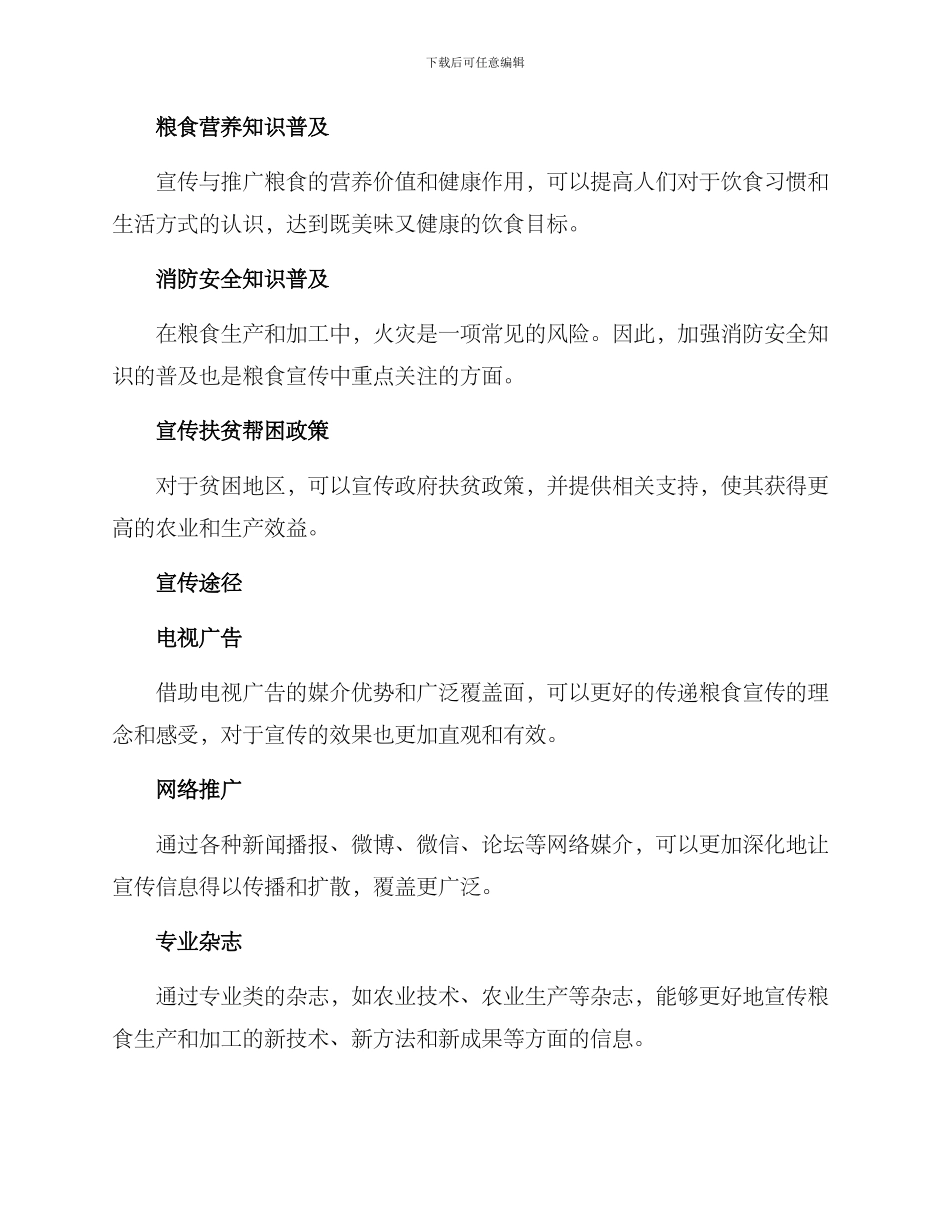 粮食工作宣传方案_第2页