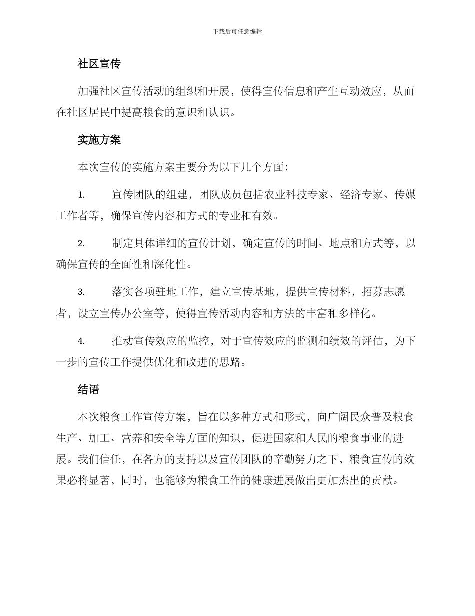 粮食工作宣传方案_第3页