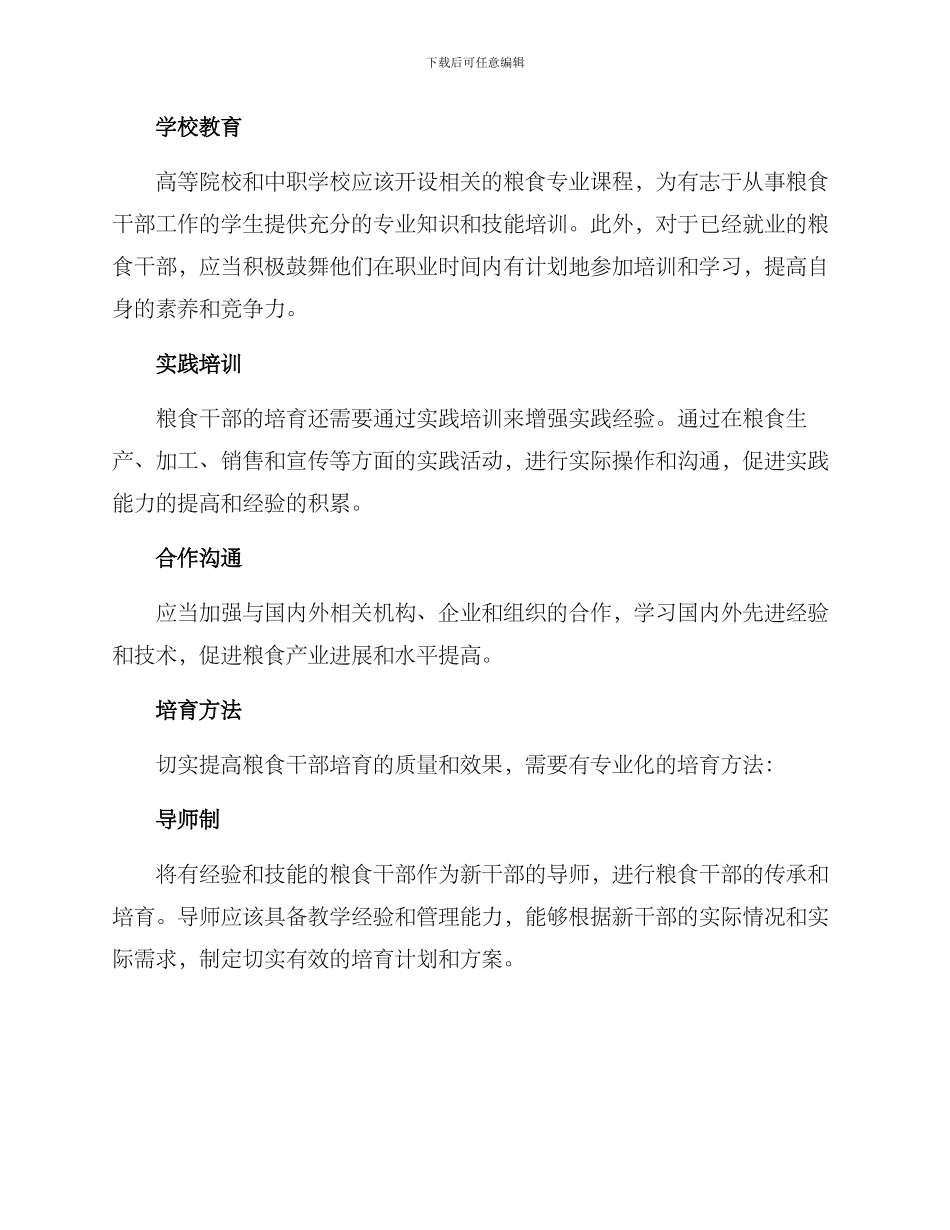 粮食干部培养规划方案_第2页