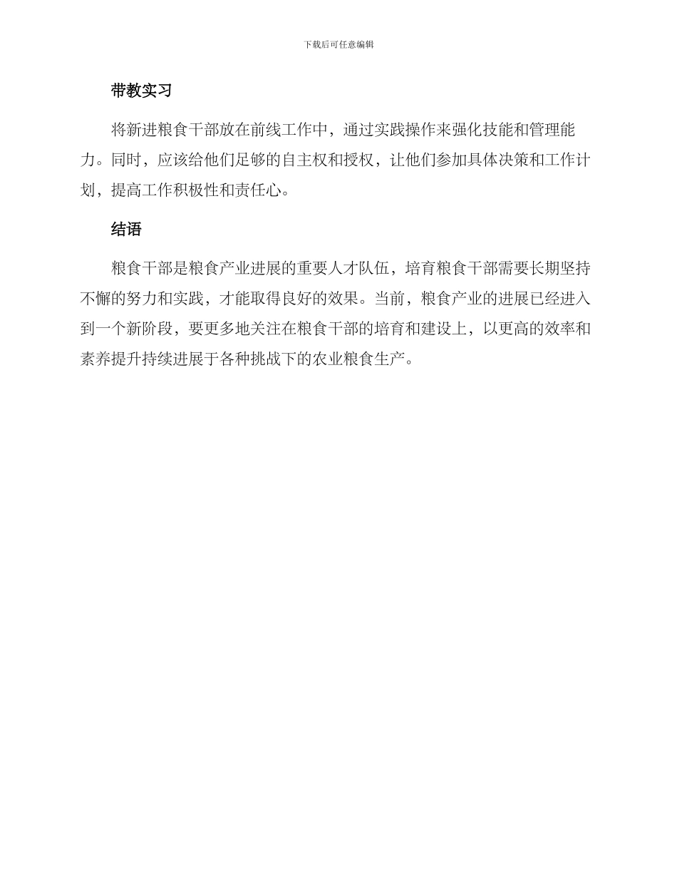 粮食干部培养规划方案_第3页