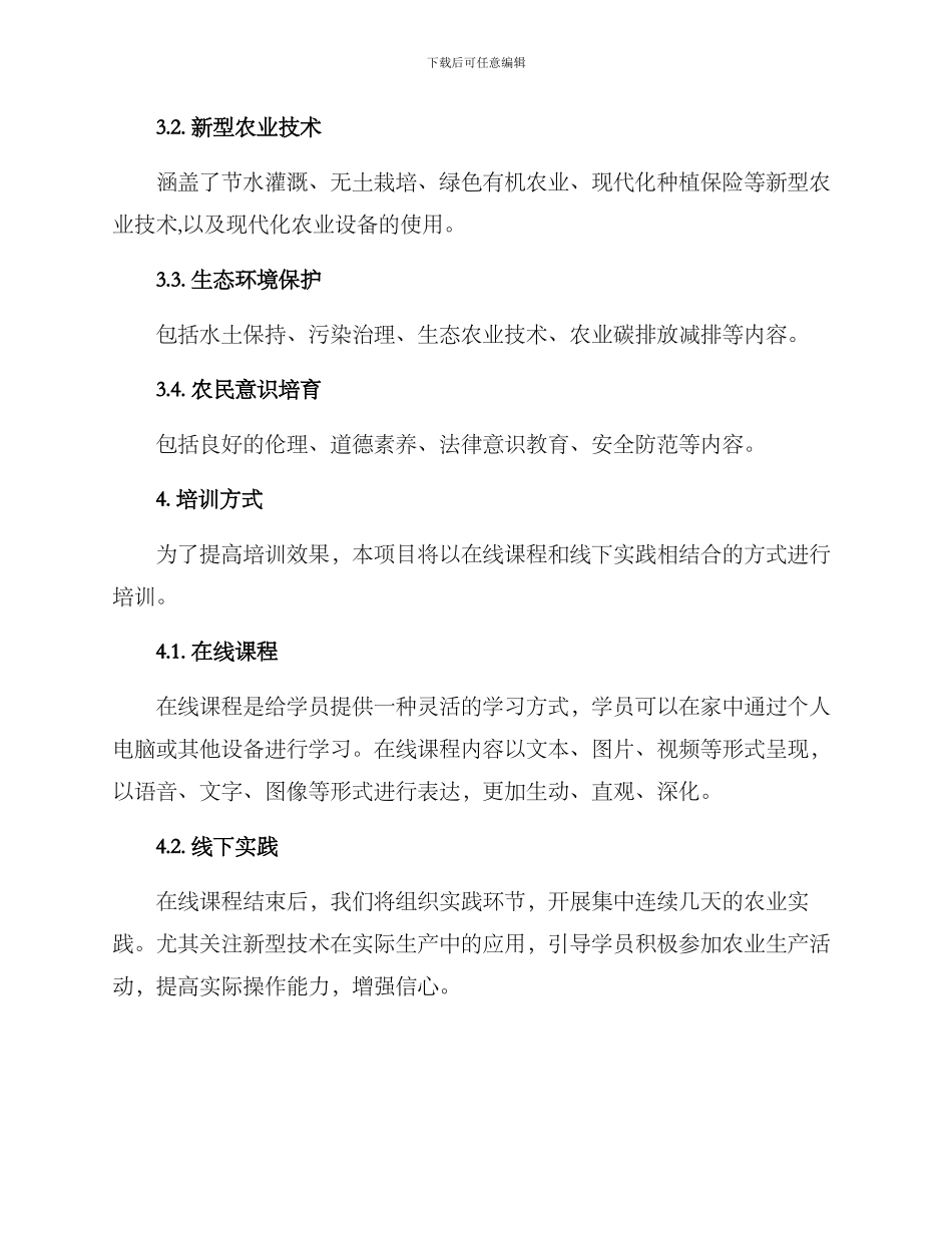 粮食技能培训方案_第2页