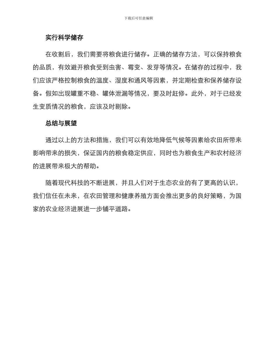 粮食收割补救方案_第2页