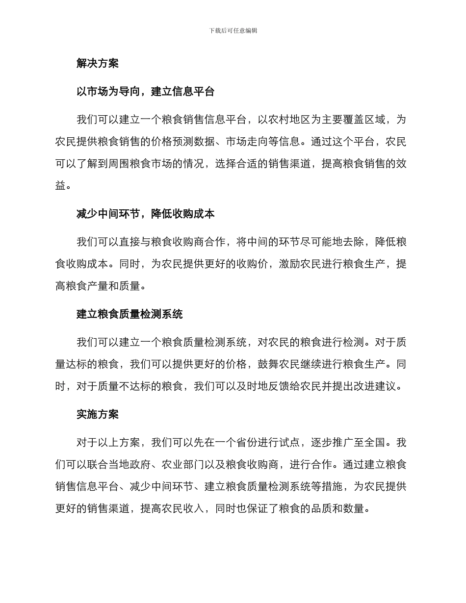 粮食收购方案_第2页