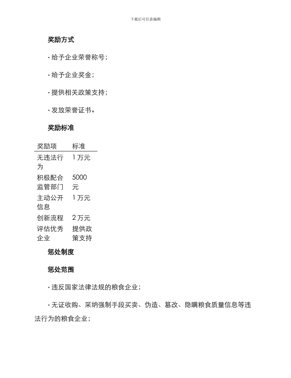 粮食收购环节奖惩方案_第2页