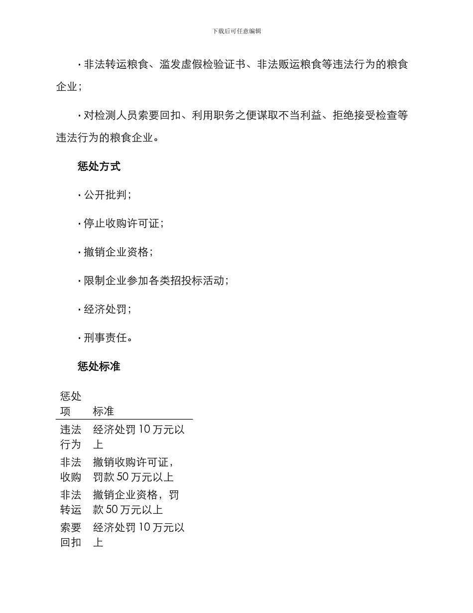 粮食收购环节奖惩方案_第3页