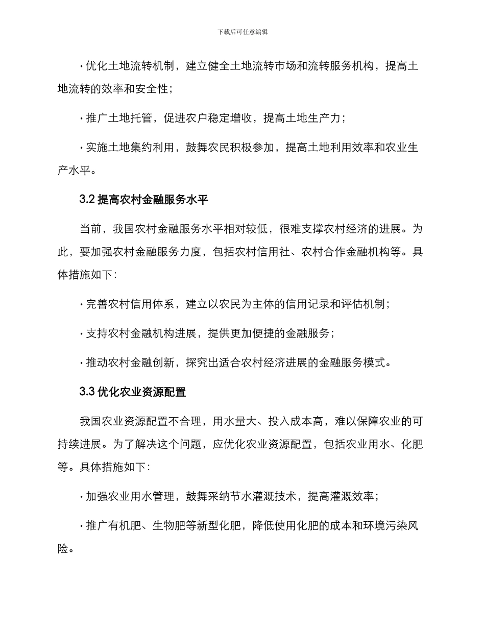 粮食整改实施方案_第2页