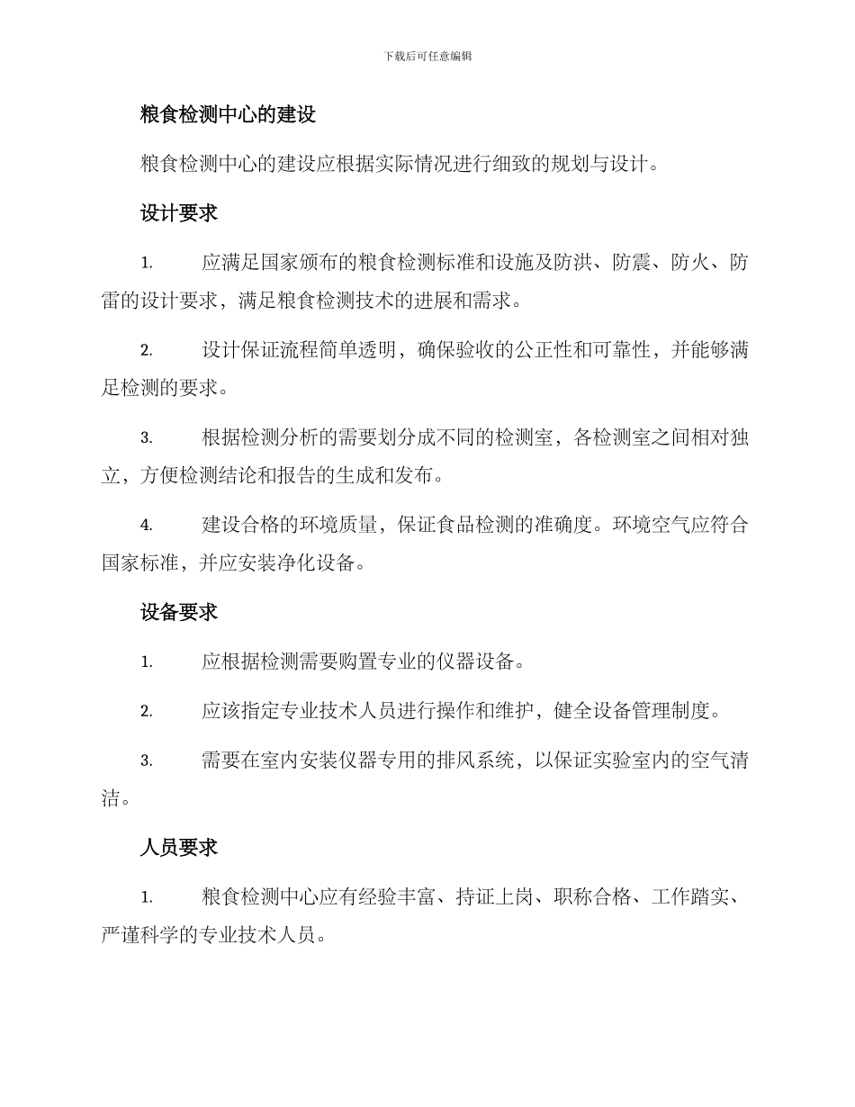 粮食检测中心方案_第2页