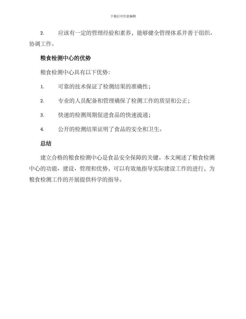 粮食检测中心方案_第3页