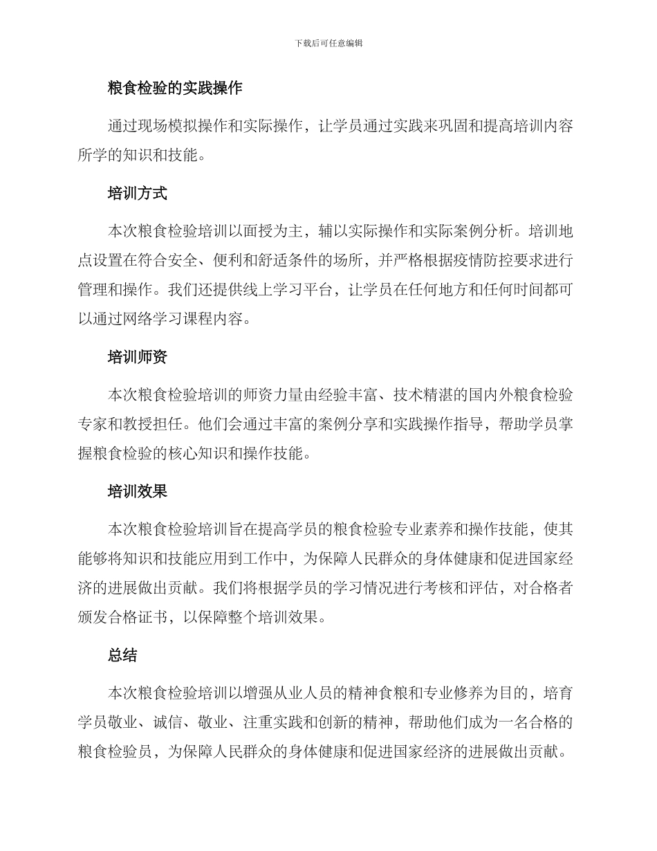 粮食检验培训方案_第2页