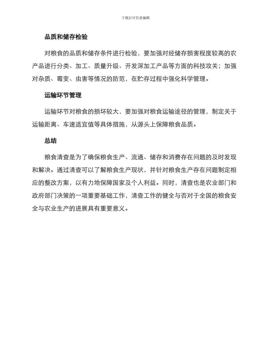 粮食清查整改方案_第3页