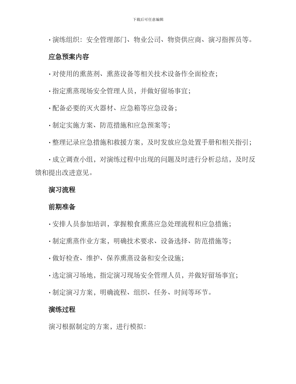 粮食熏蒸应急演练方案_第2页