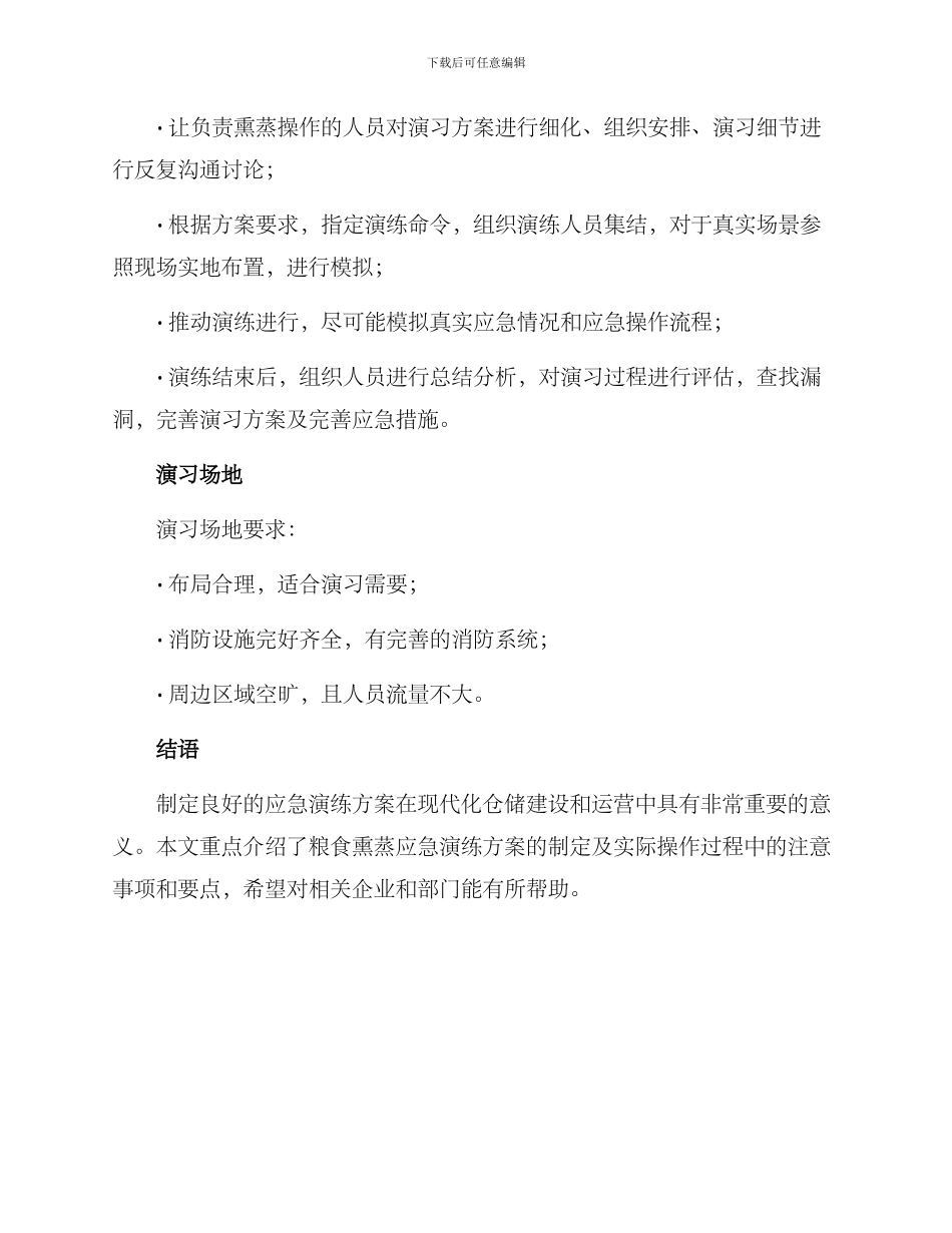 粮食熏蒸应急演练方案_第3页