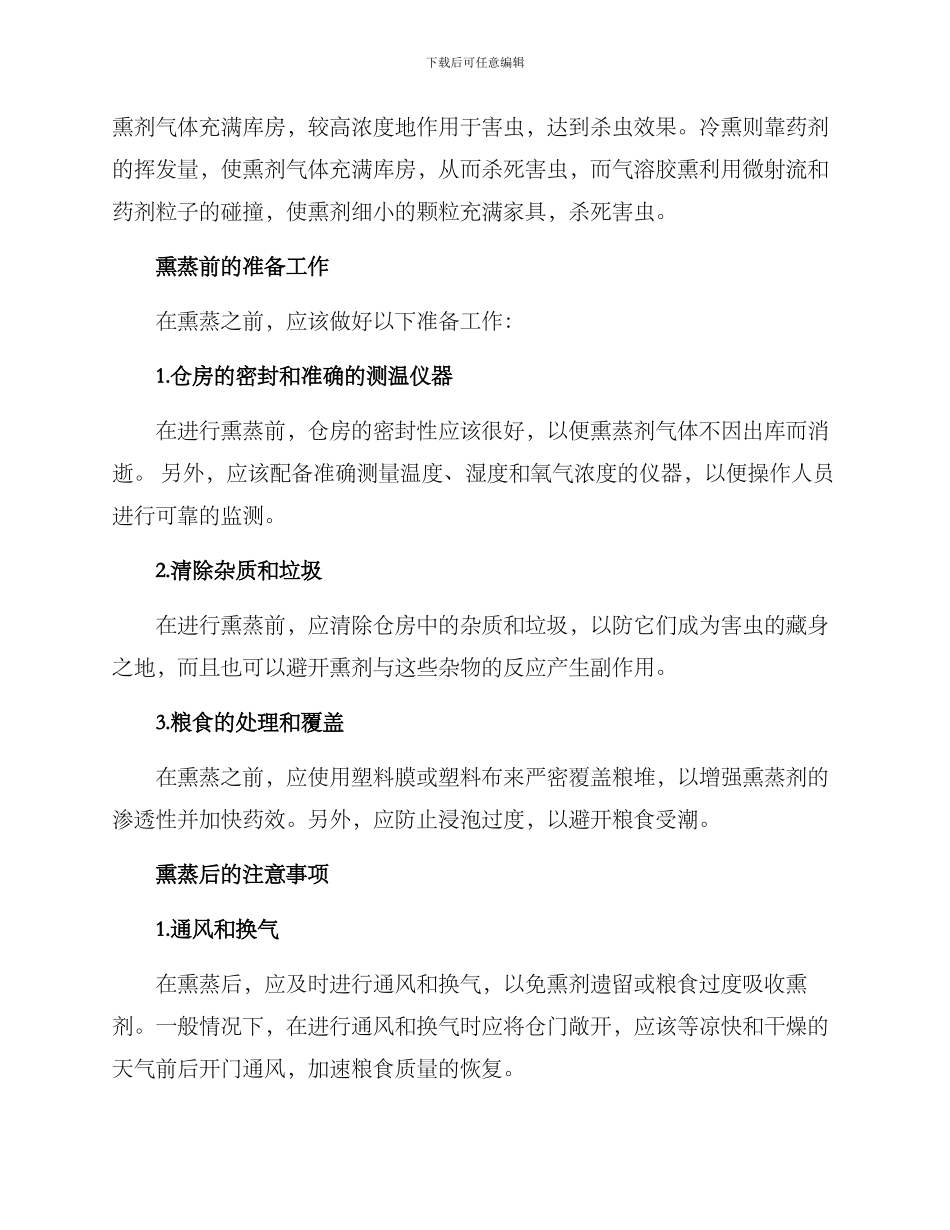 粮食熏蒸方案_第2页