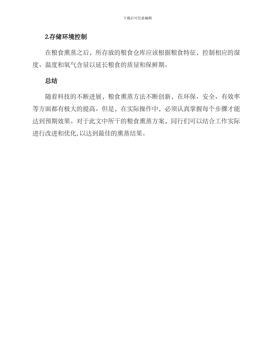 粮食熏蒸方案_第3页