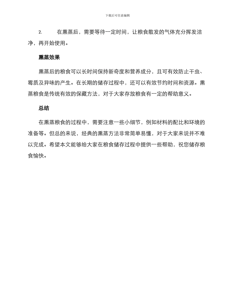 粮食熏蒸方案示本_第3页