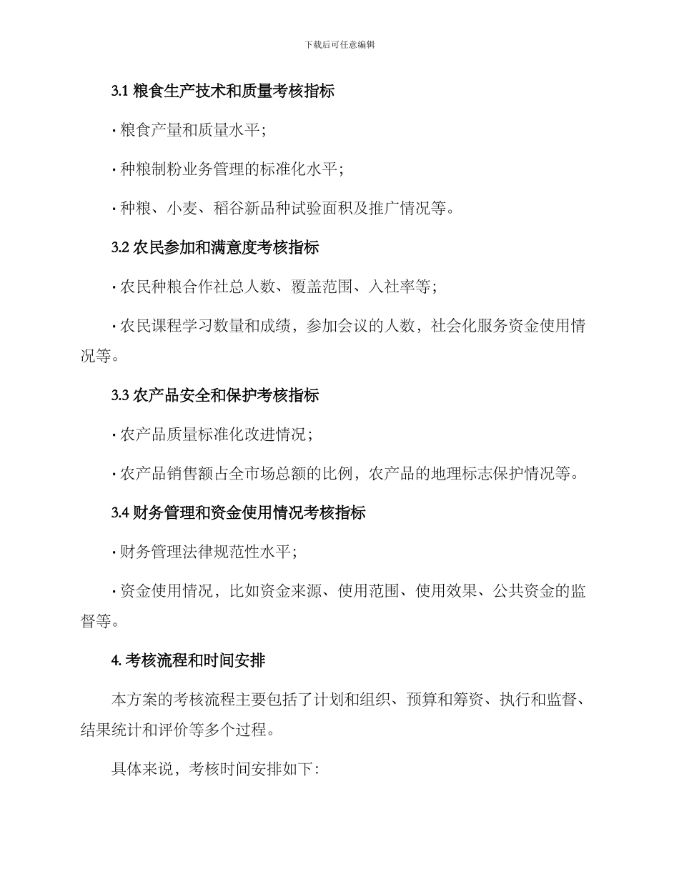 粮食生产考核实施方案_第2页