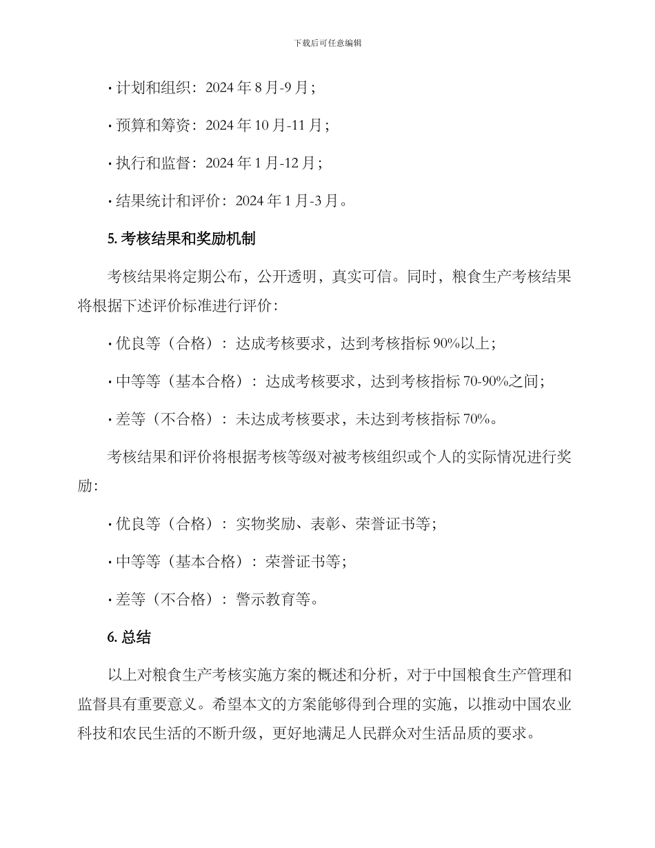 粮食生产考核实施方案_第3页