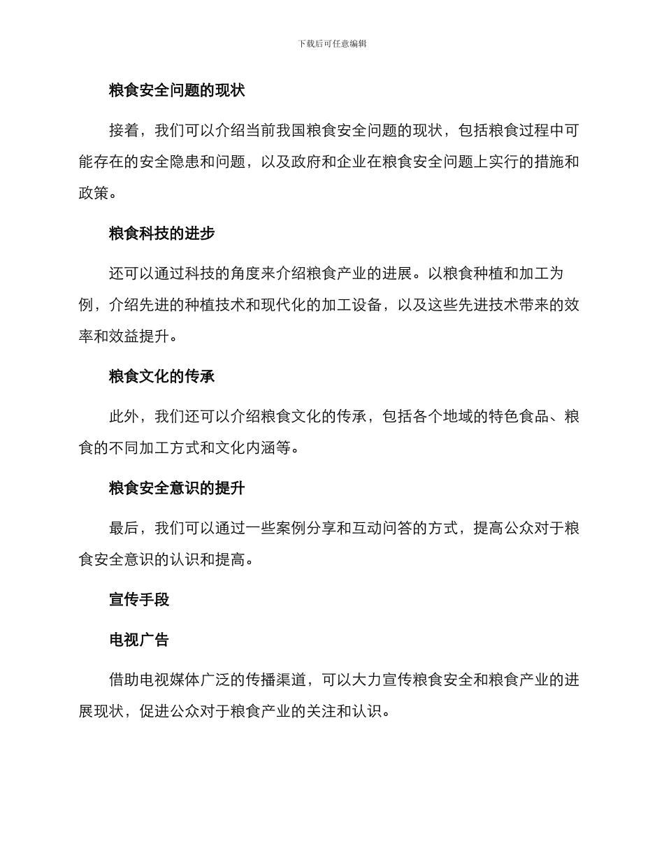 粮食电视宣传方案_第2页