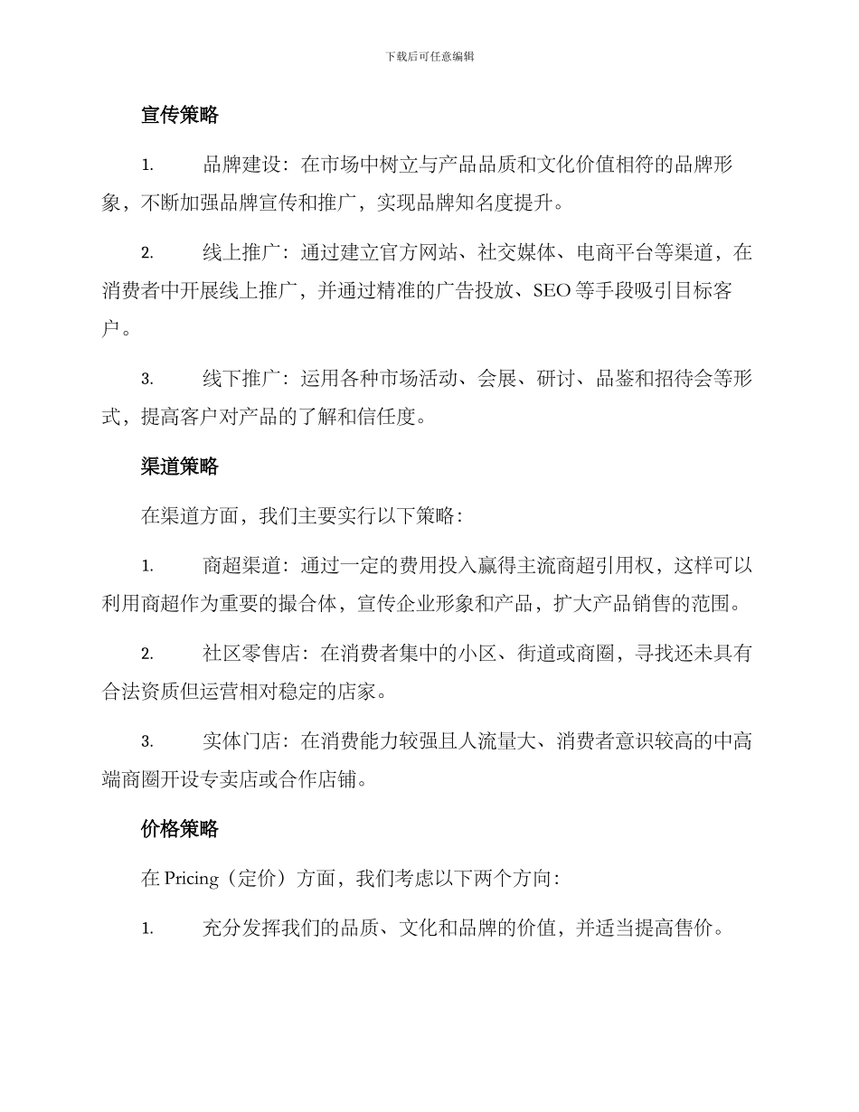 粮食白酒销售方案_第2页