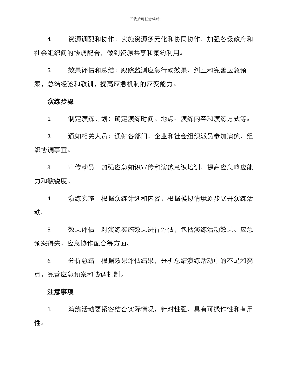 粮食短缺应急演练方案_第2页