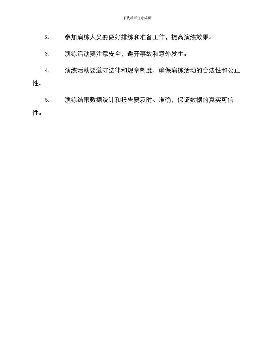 粮食短缺应急演练方案_第3页