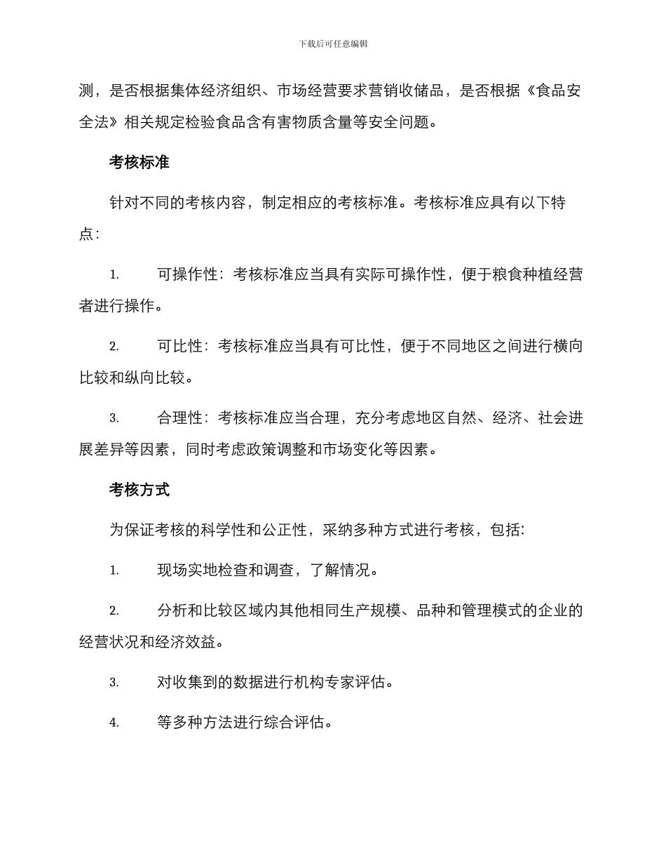 粮食种植考核方案_第2页