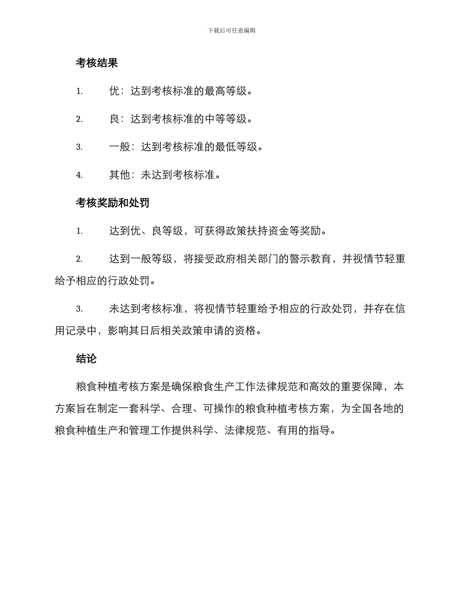 粮食种植考核方案_第3页