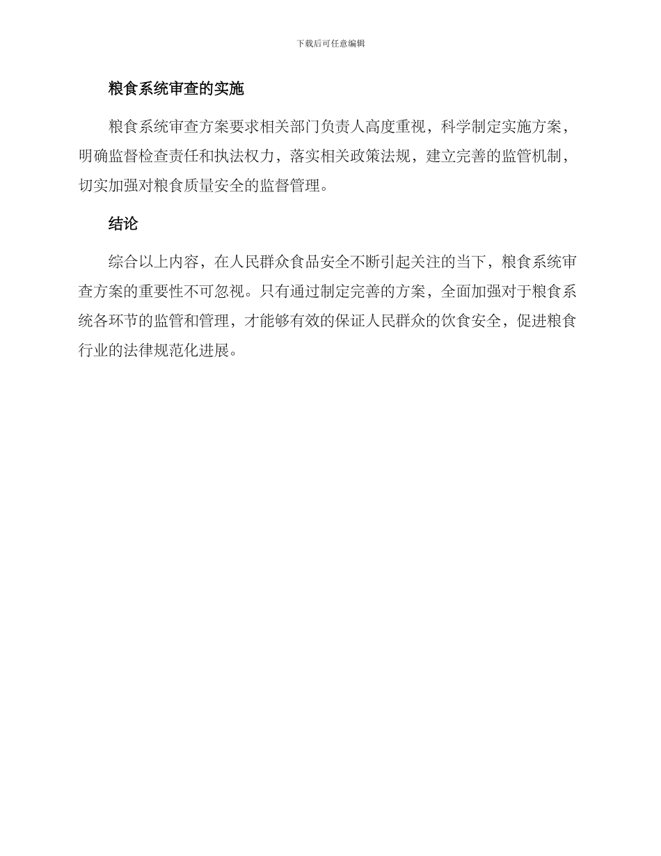 粮食系统审查方案_第3页