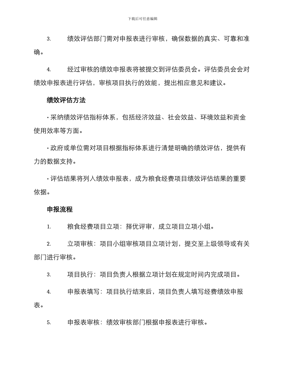 粮食经费绩效申报方案_第2页