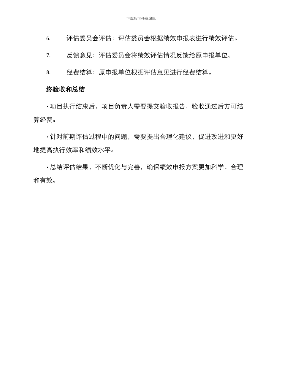 粮食经费绩效申报方案_第3页