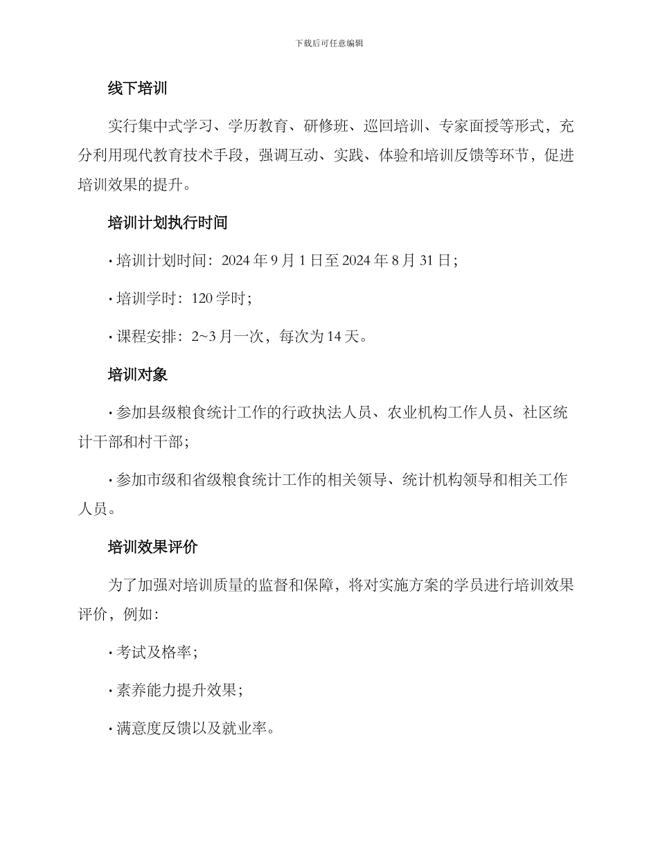 粮食统计培训计划方案_第3页