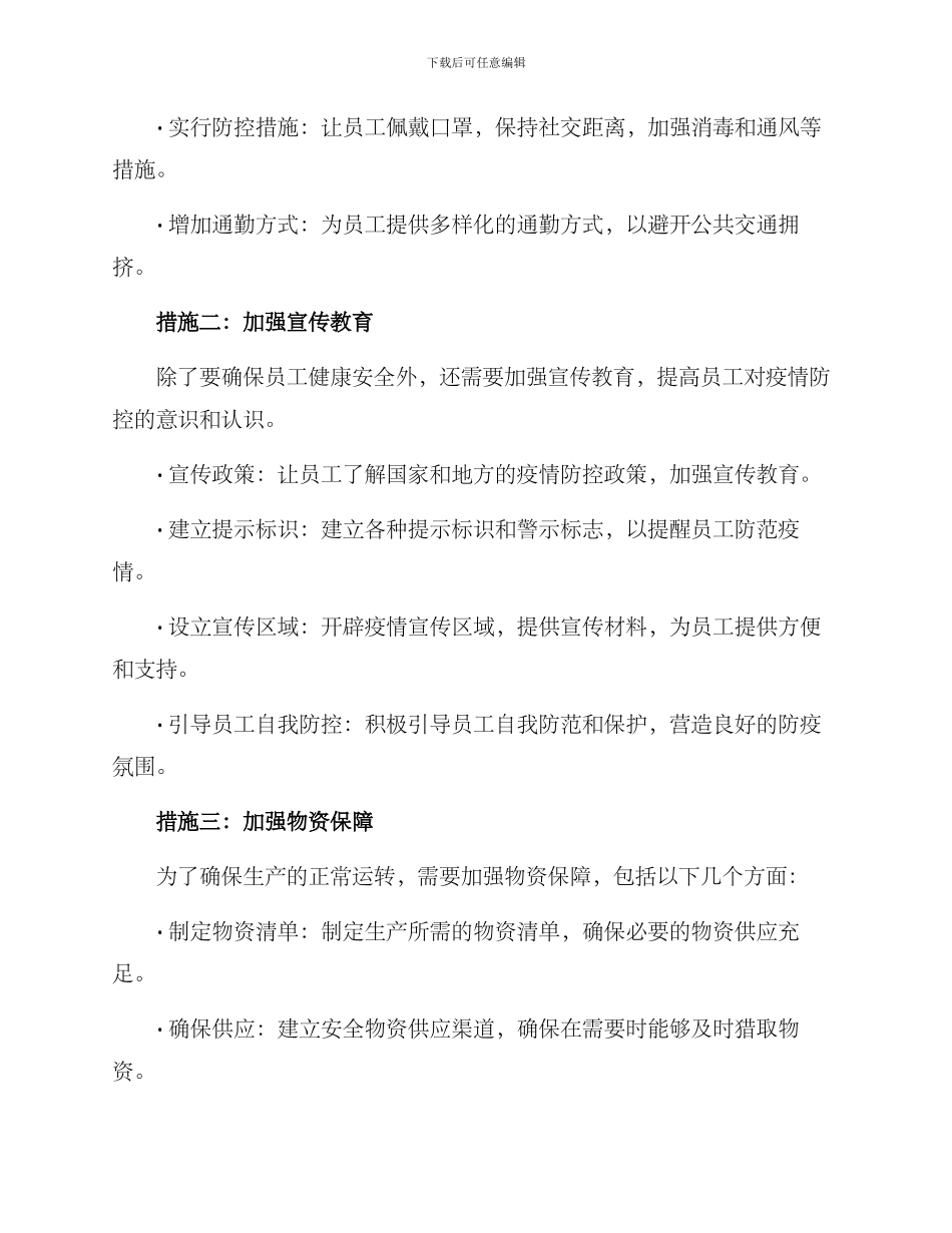 粮食行业复工复产方案_第2页