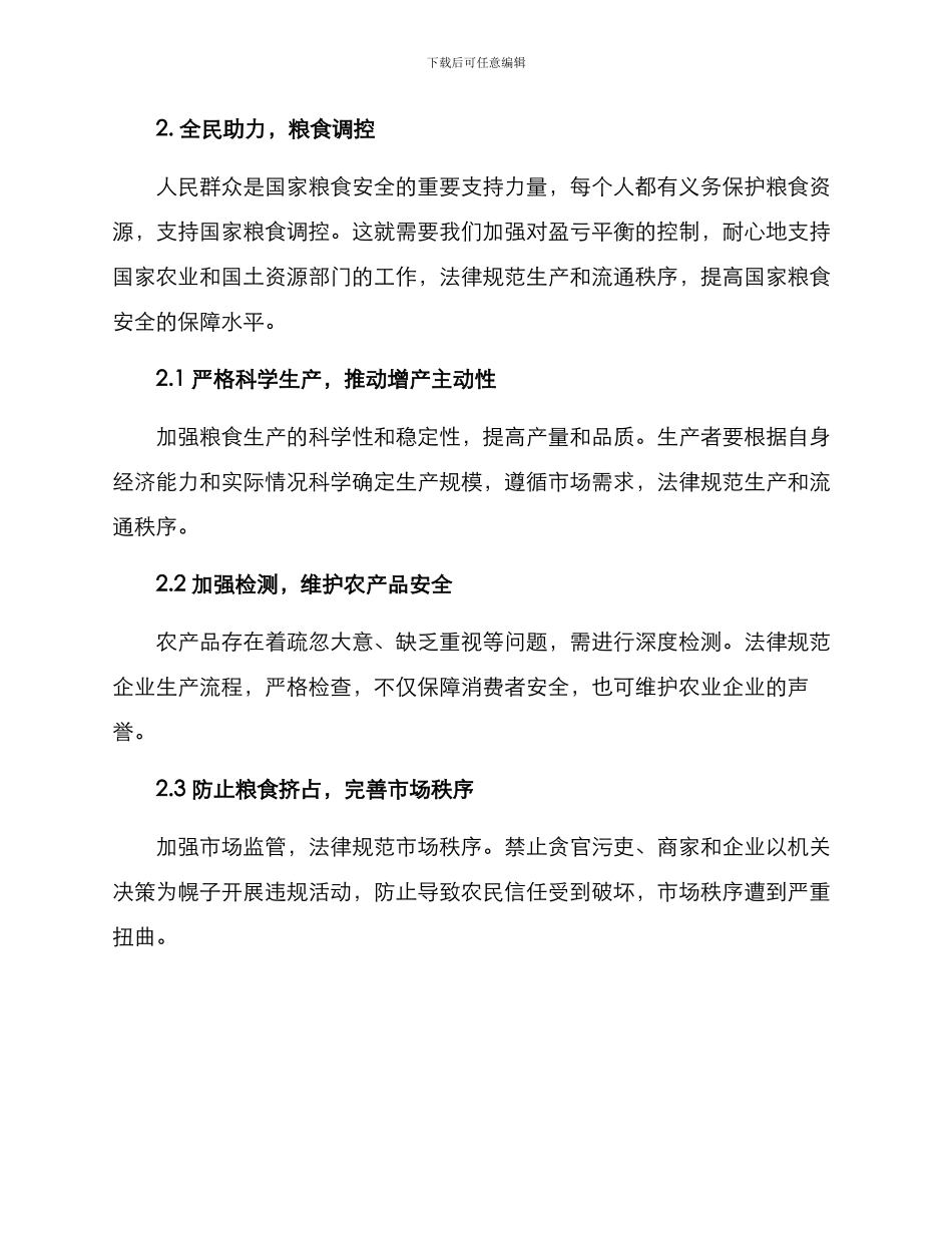 粮食行动节约行动方案_第2页