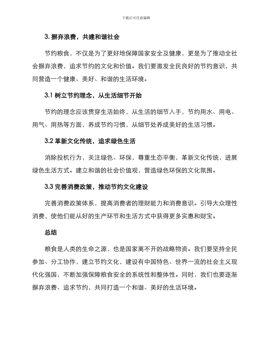 粮食行动节约行动方案_第3页