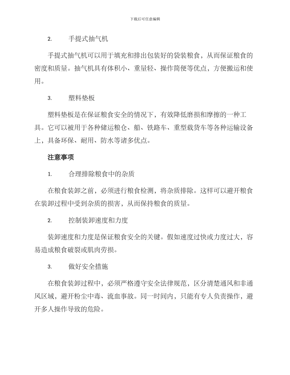 粮食装卸技术方案_第2页