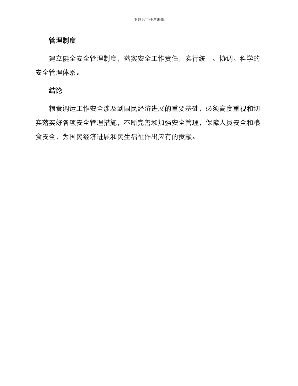 粮食调运工作安全方案_第3页