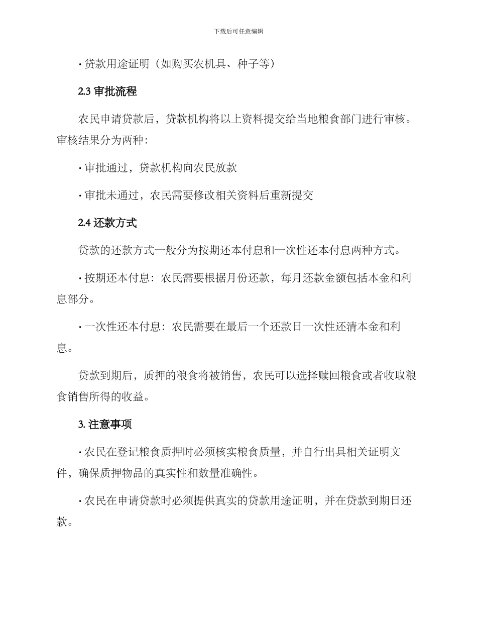 粮食质押贷款操作方案_第2页