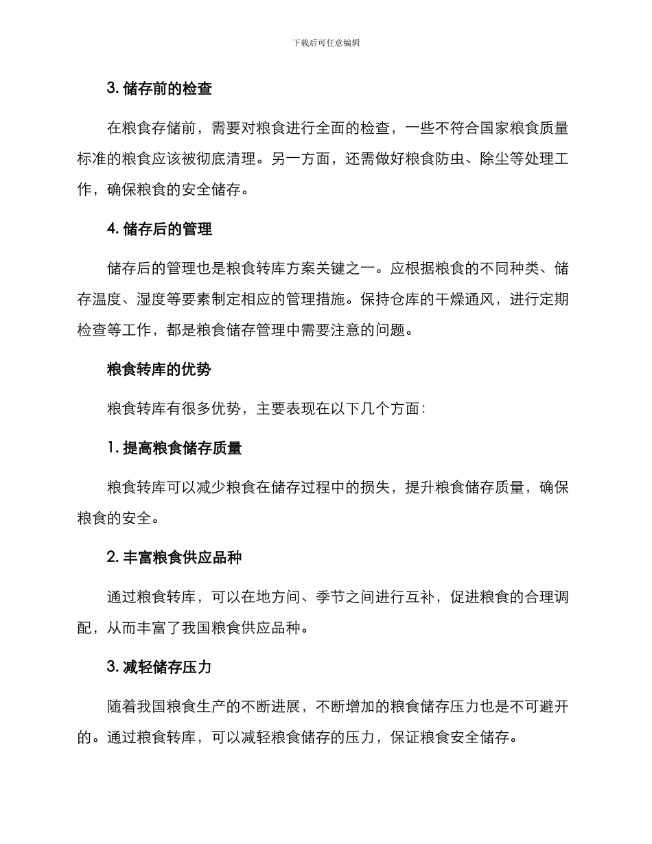 粮食转库方案_第2页