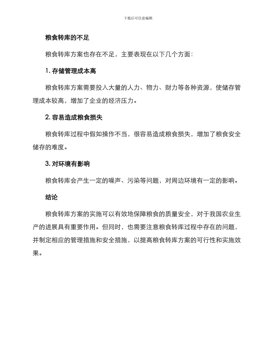 粮食转库方案_第3页