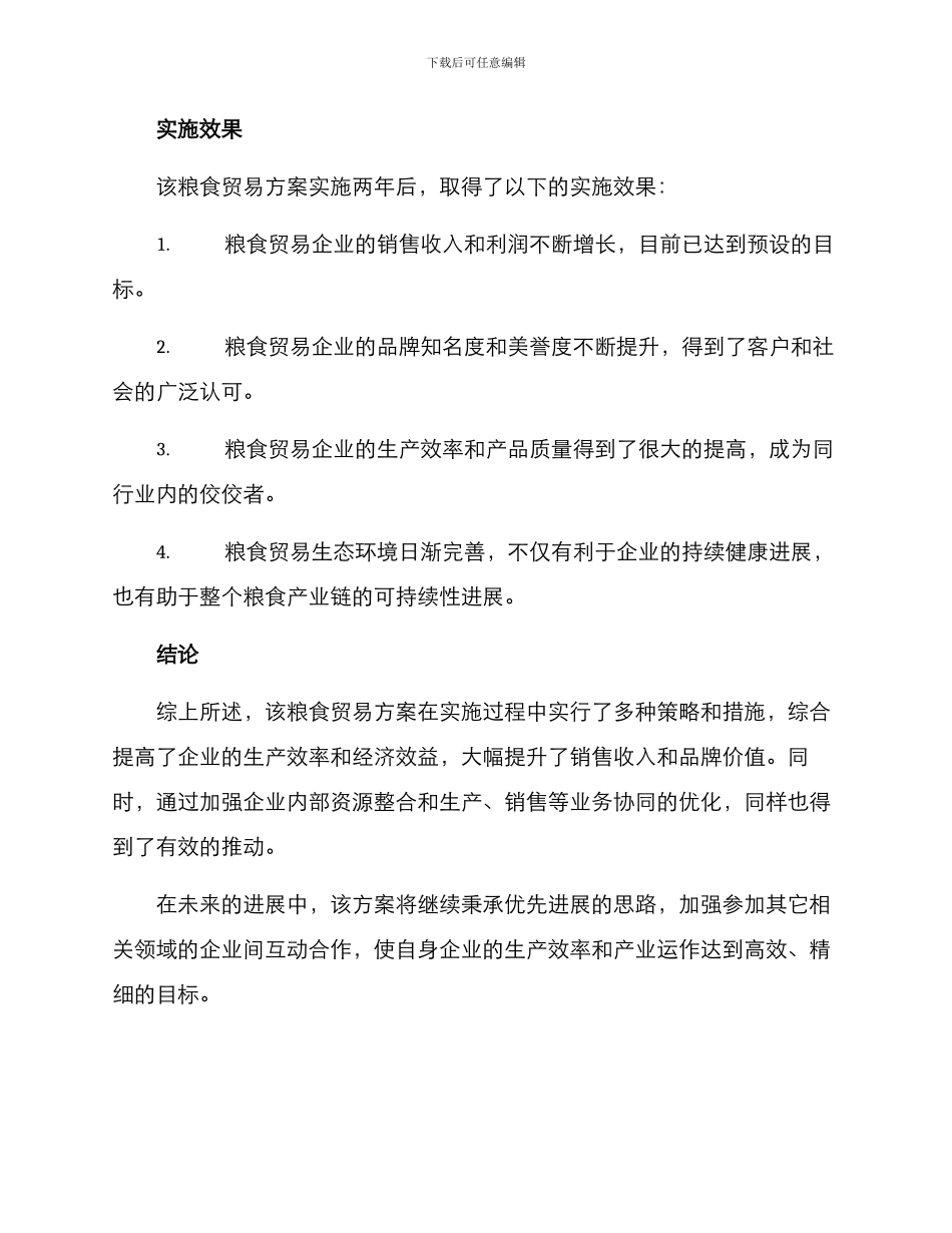 粮食贸易方案汇报材料_第3页