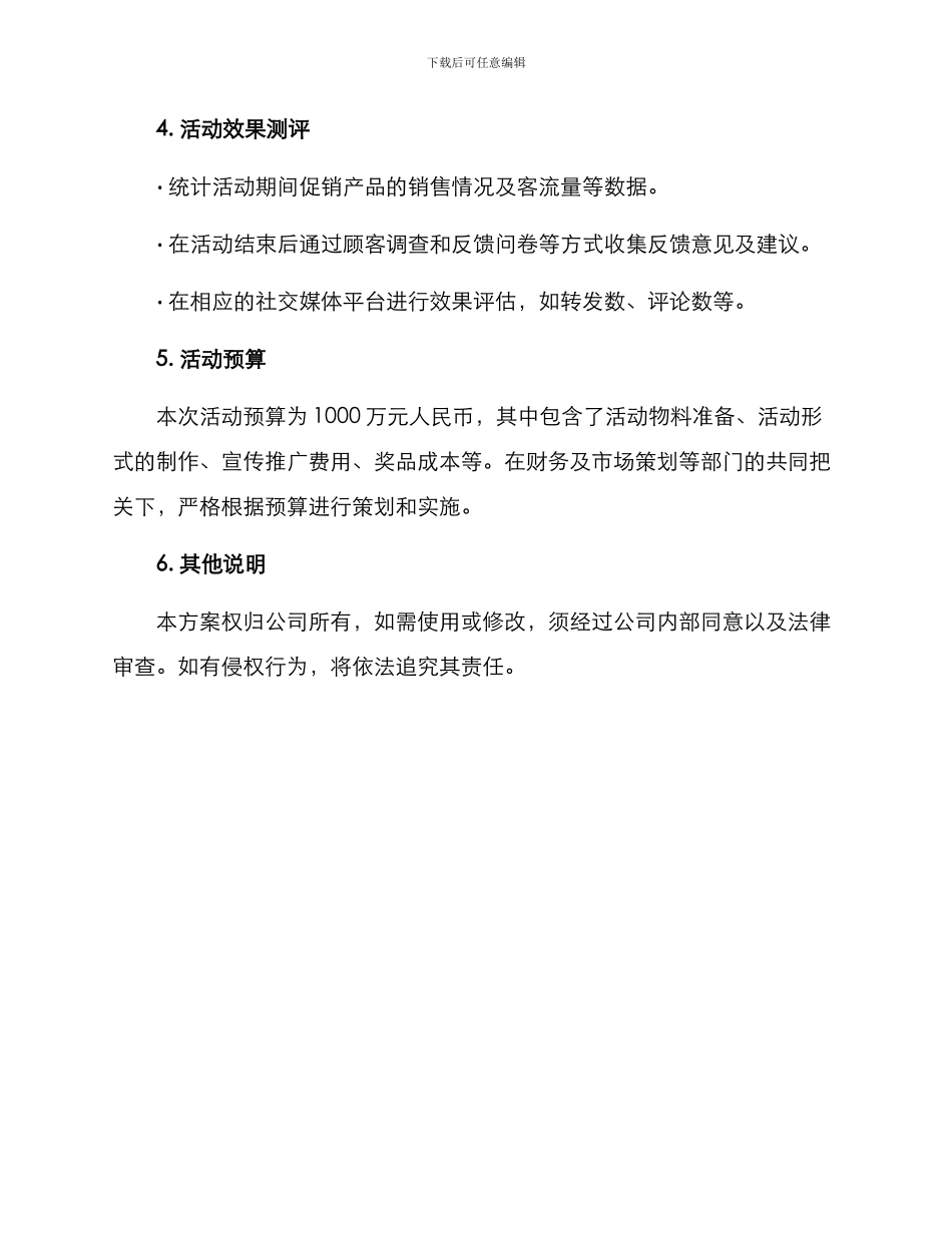 粮食酒促销活动方案_第3页