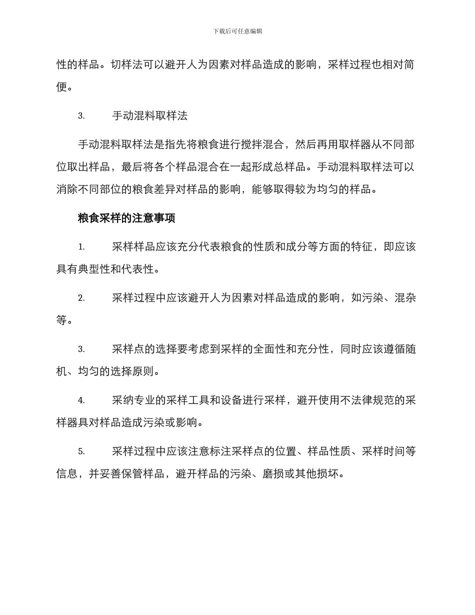 粮食采样方案_第2页