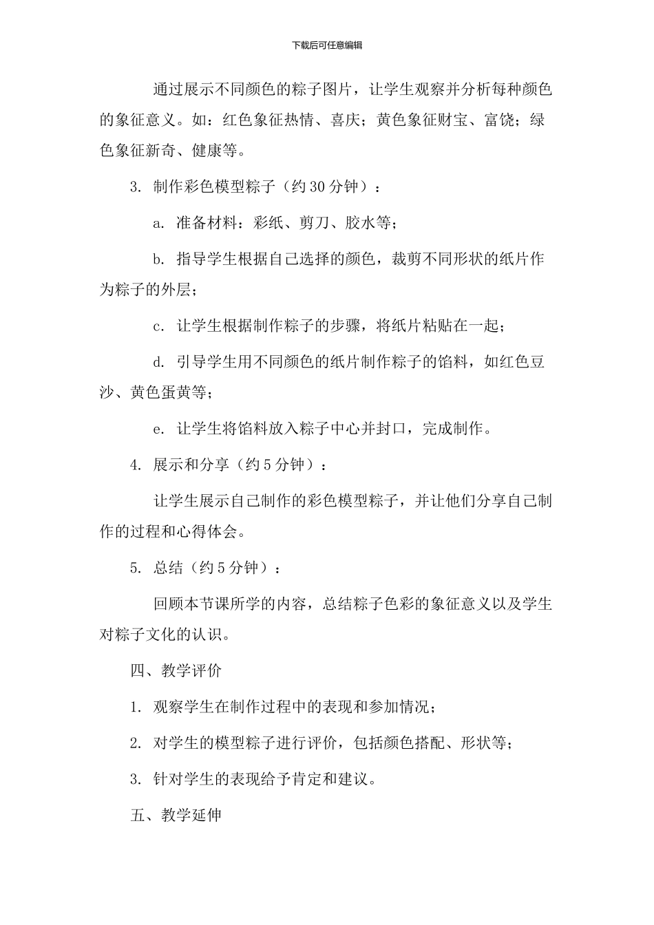 粽子色彩教学设计_第2页