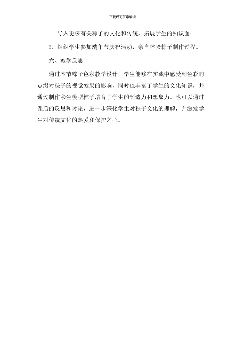 粽子色彩教学设计_第3页