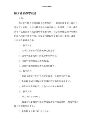 粽子色彩教学设计