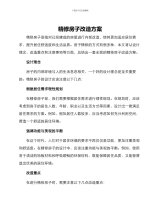 精修房子改造方案