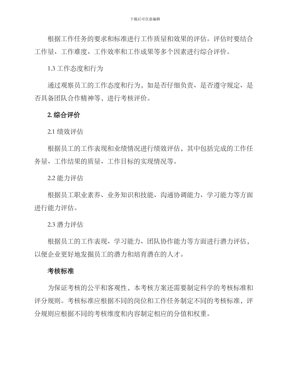 精准专项考核方案_第2页