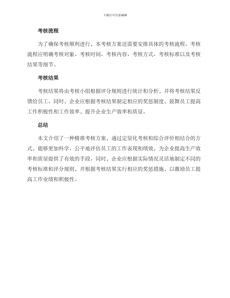 精准专项考核方案_第3页