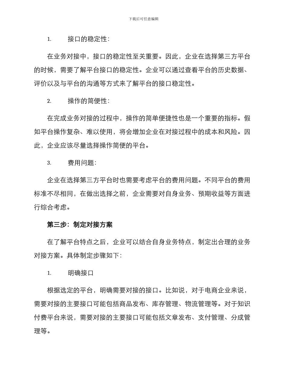 精准业务对接方案_第2页