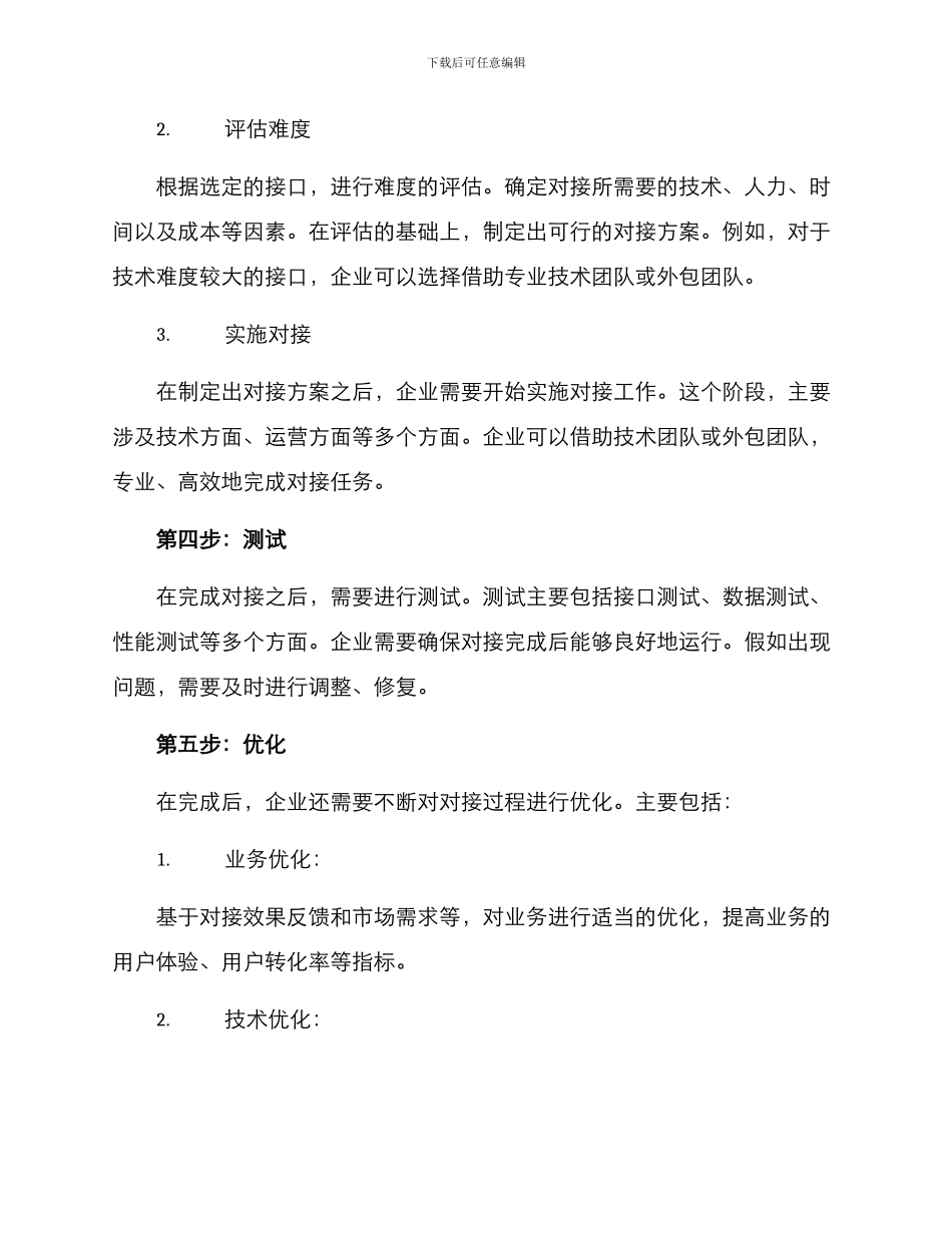 精准业务对接方案_第3页